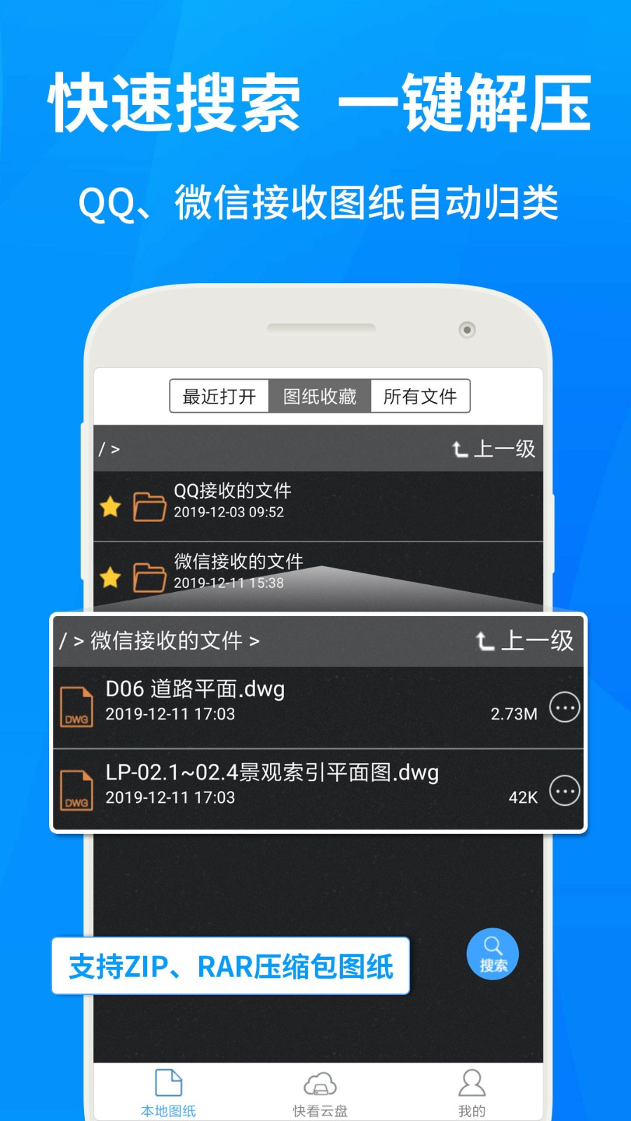 cad快速看图app下载