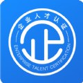 企业人才认证培训免费下载ios版