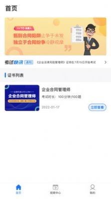 企业人才认证培训免费下载ios版