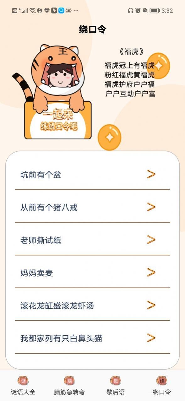 我真的不是迷苹果下载免费版