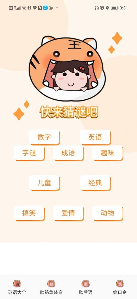 我真的不是迷苹果下载免费版