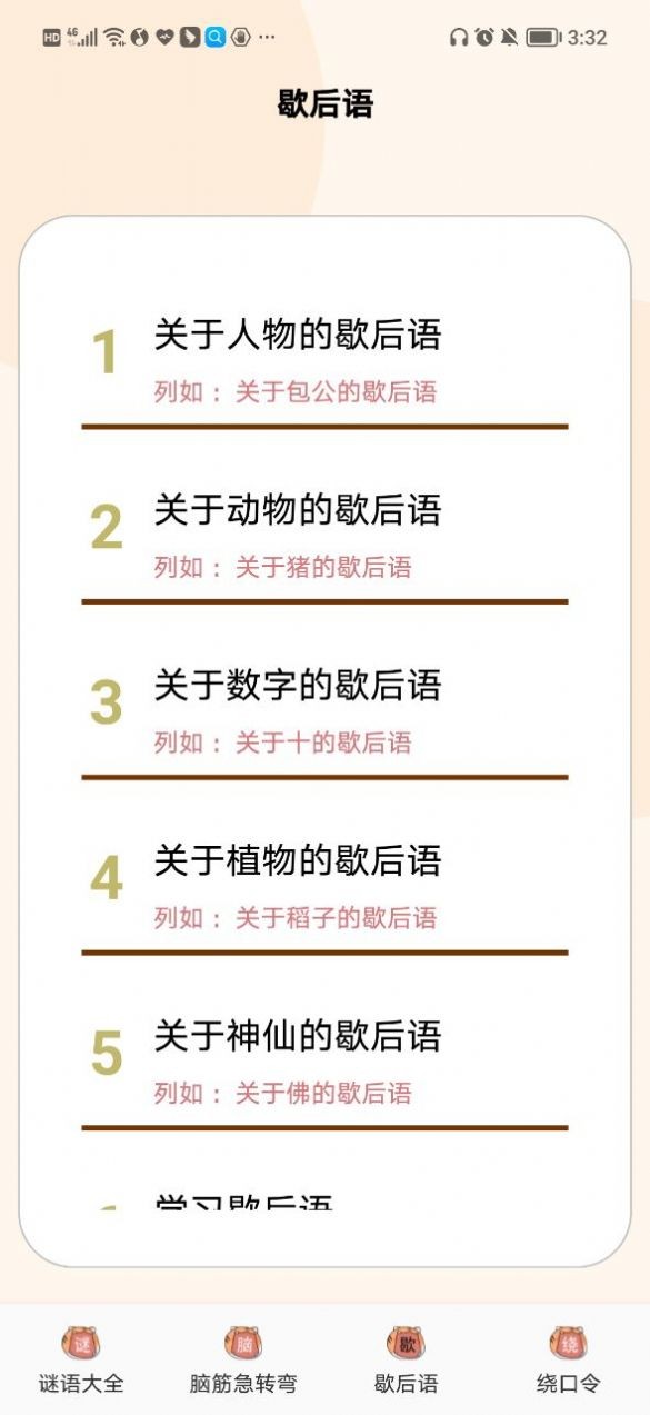 我真的不是迷苹果下载免费版