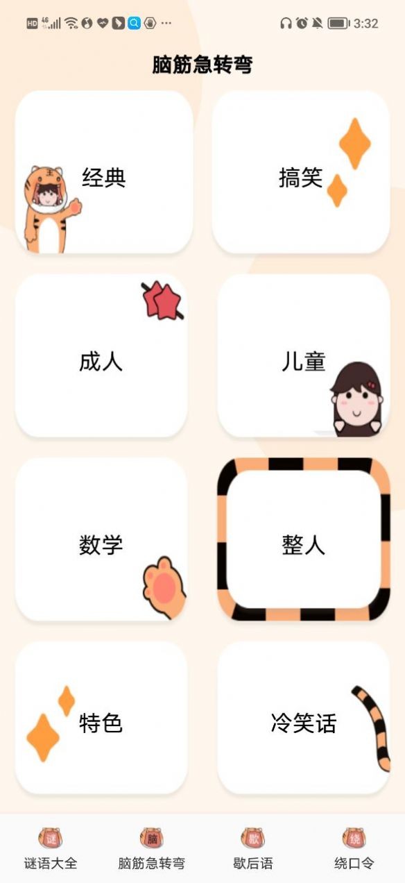 我真的不是迷苹果下载免费版