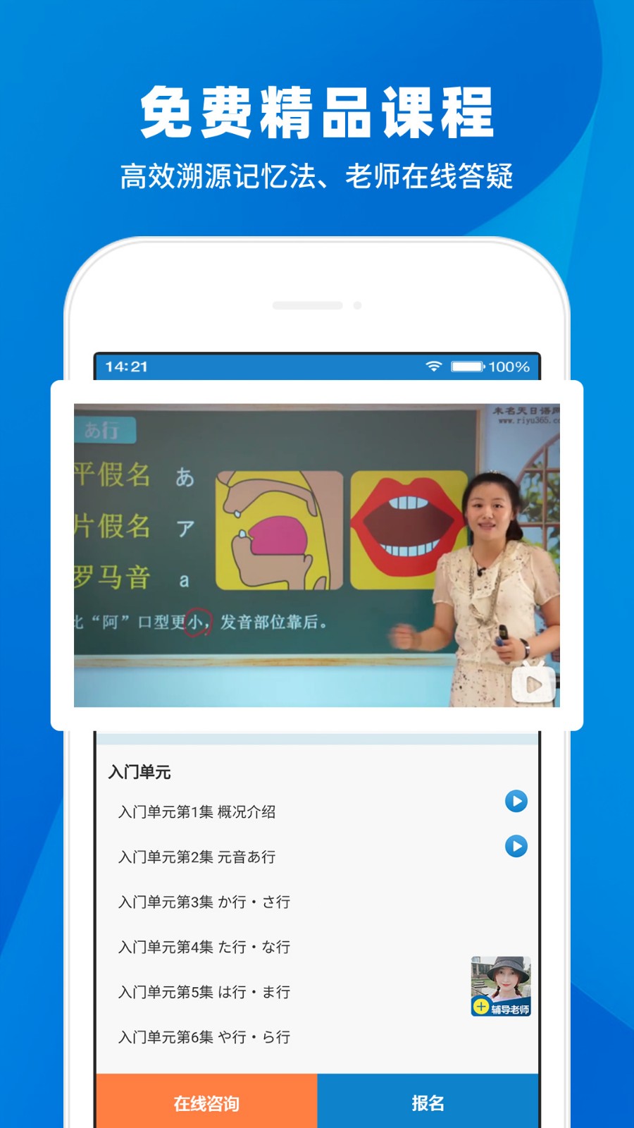 日语入门学堂app下载