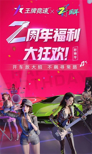 王牌竞速手游网易版免费下载安装最新版
