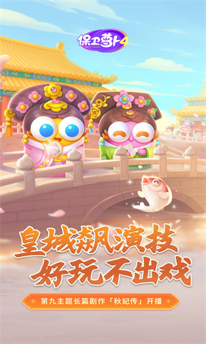 保卫萝卜4手游下载ios最新版安装手机版