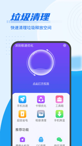 深刻极速优化app手机苹果下载