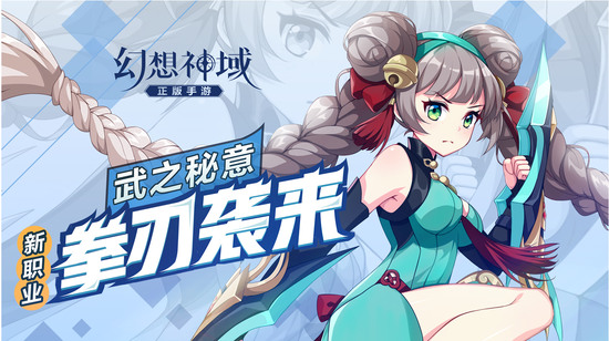 幻想神域手游最新下载