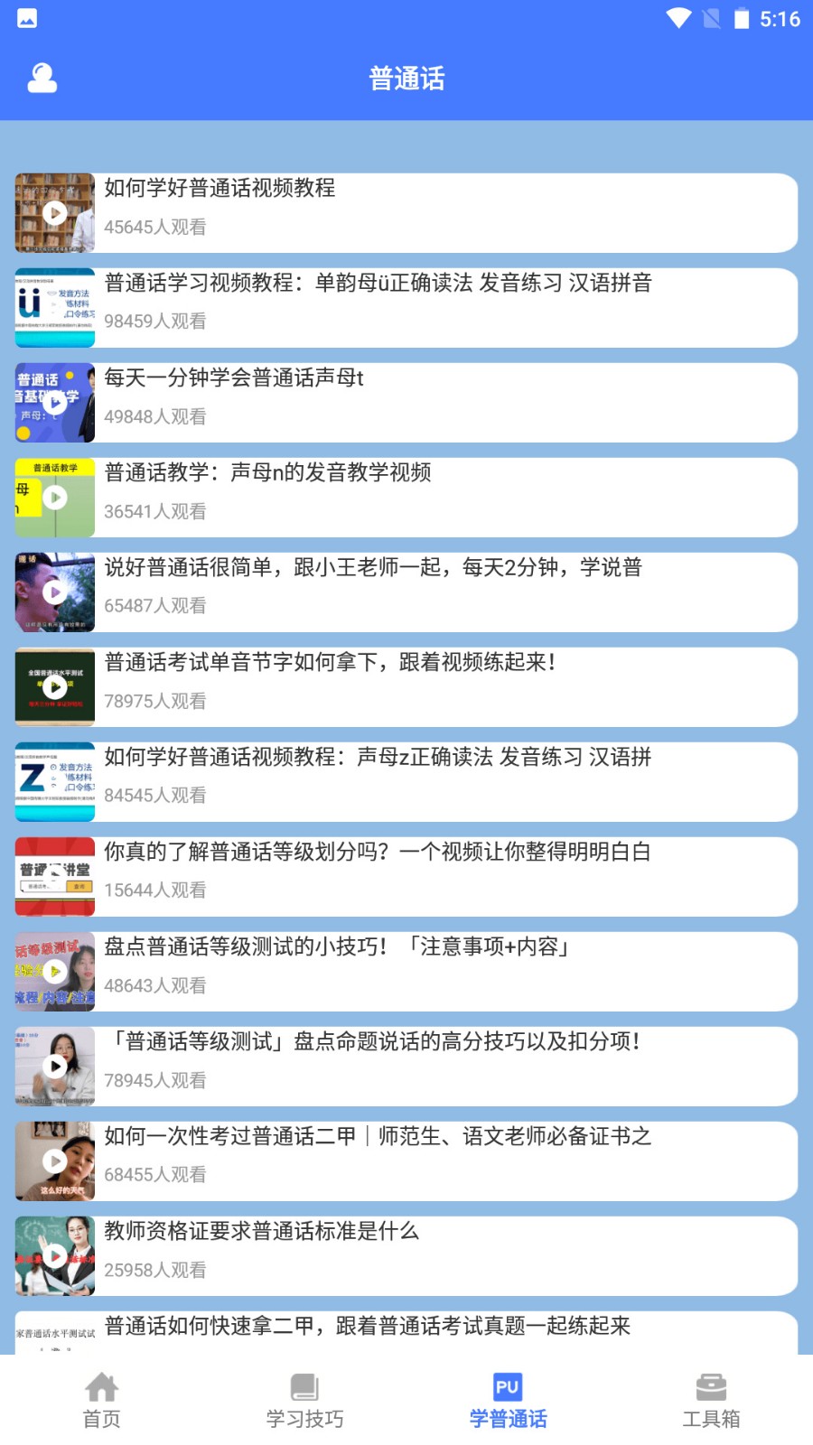 一师一优课app下载