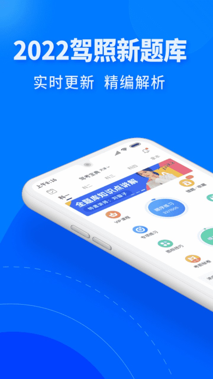 驾考宝典极速版2022下载
