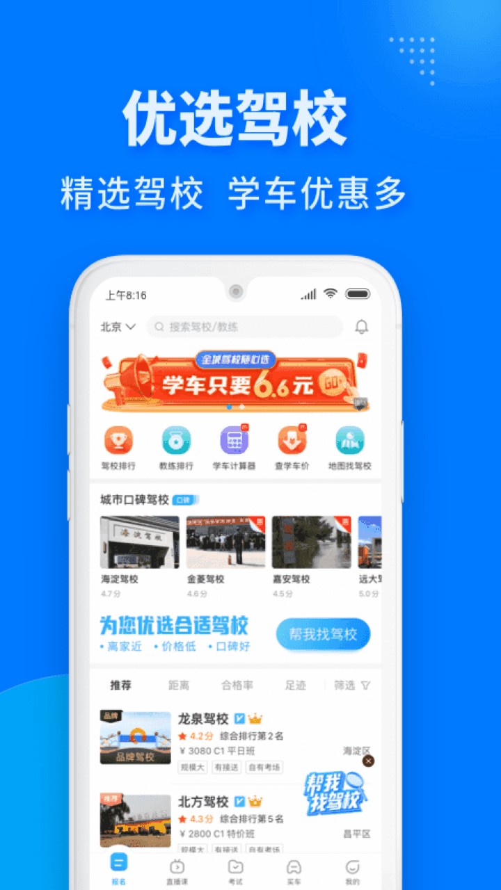 驾考宝典极速版