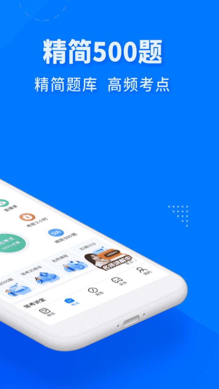 驾考宝典极速版