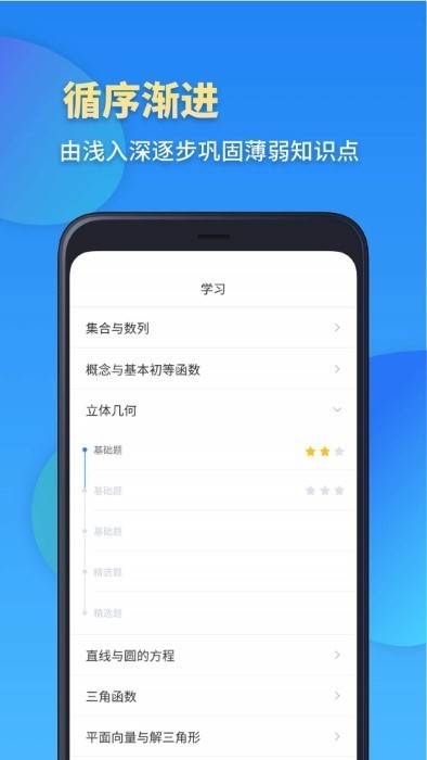 高考数学app下载