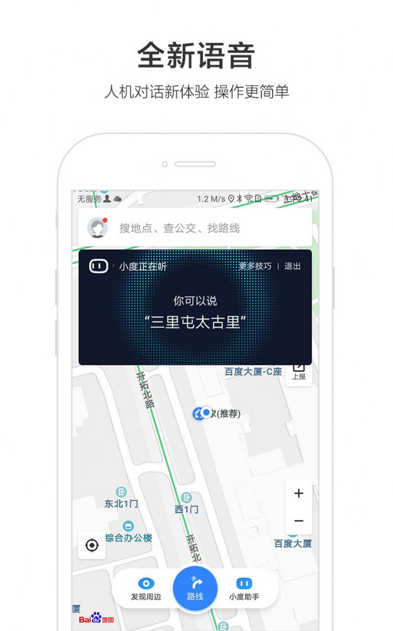 百度地图华蕊语音包app下载图片1