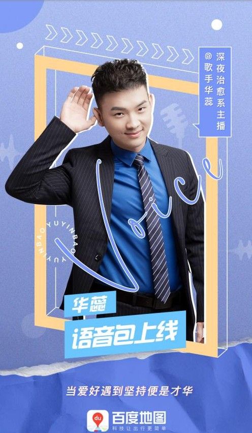 百度地图华蕊语音包app下载图片2
