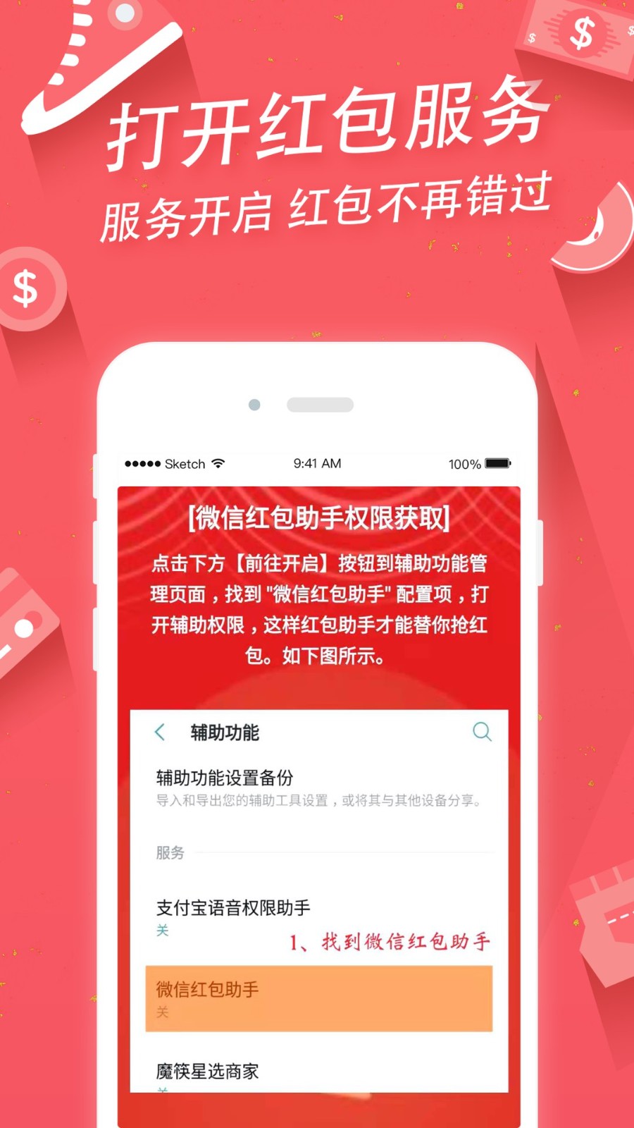 抢红包助手神器下载