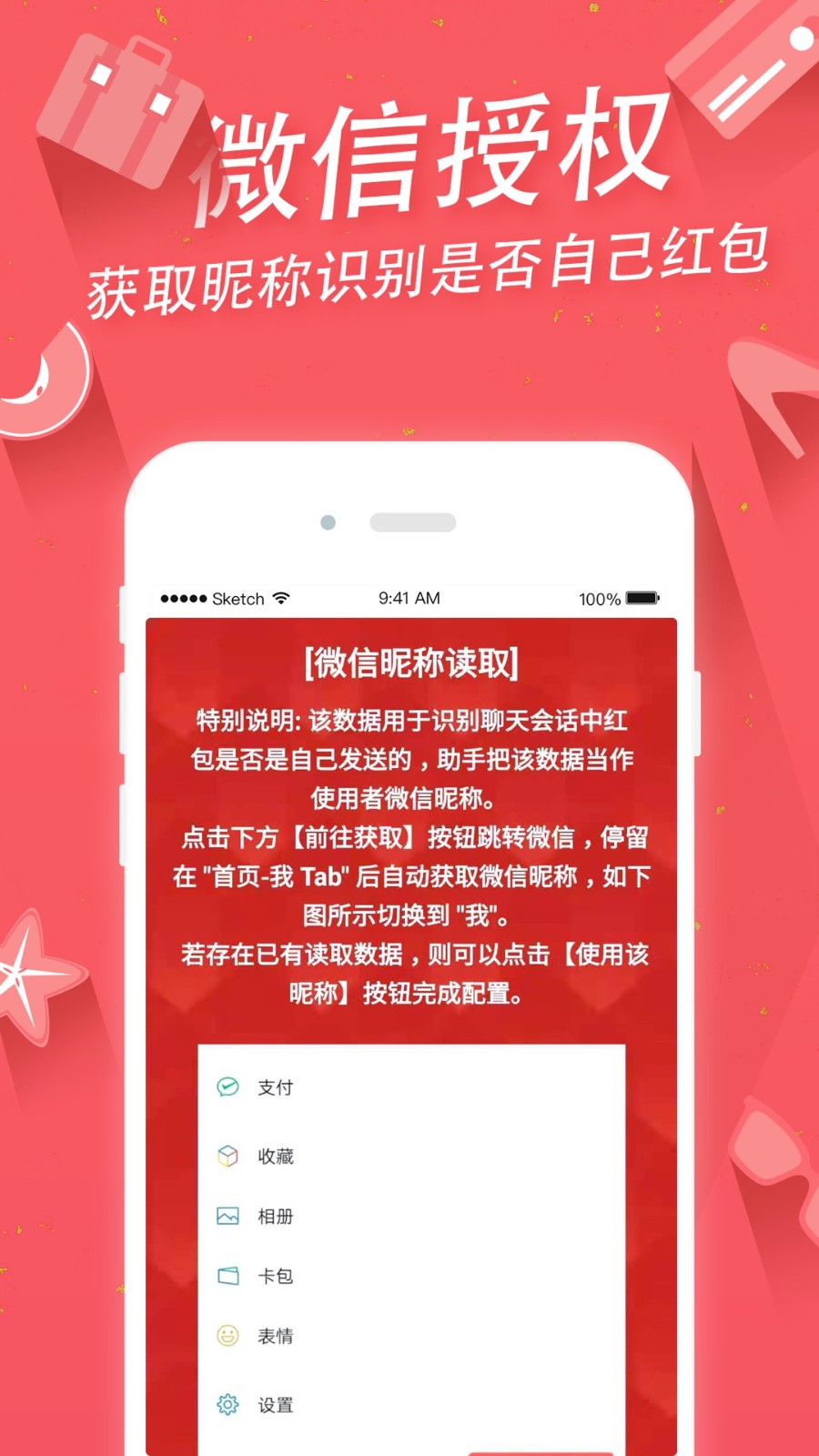 抢红包助手神器下载