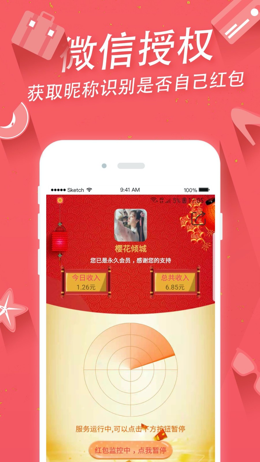 抢红包助手