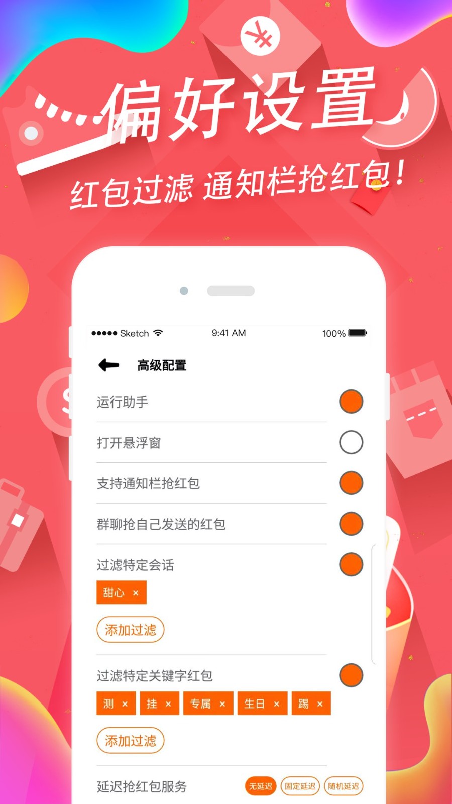 抢红包助手