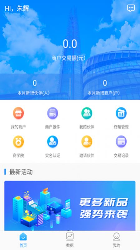 众亿付支付办公app软件下载
