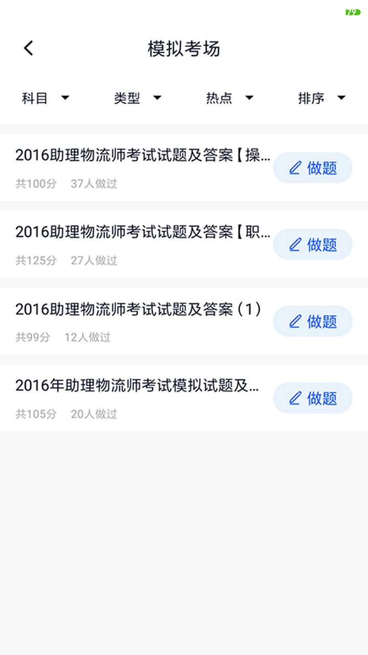 搜题君app下载