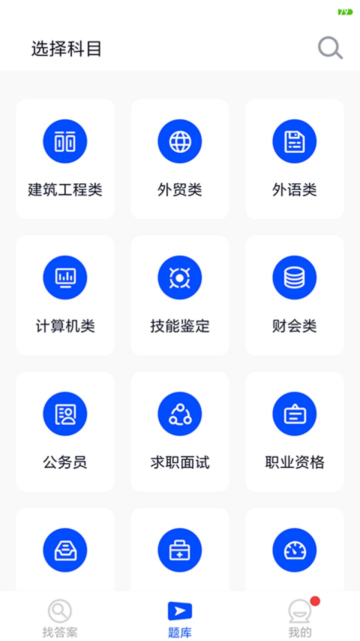 搜题君app下载