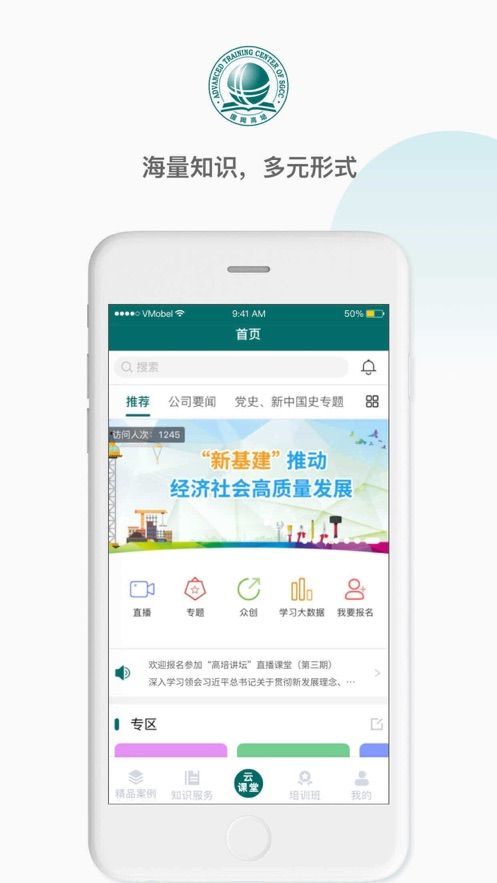 国网高培云课堂app官方下载图片1