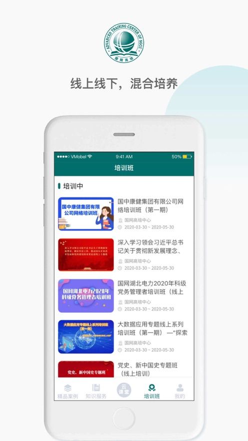 国网高培云课堂app官方下载