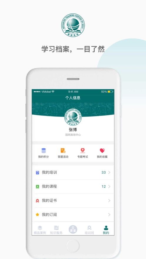 国网高培云课堂app官方下载