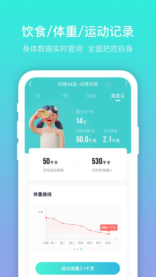 呼啦鸽减肥健身app软件最新版下载
