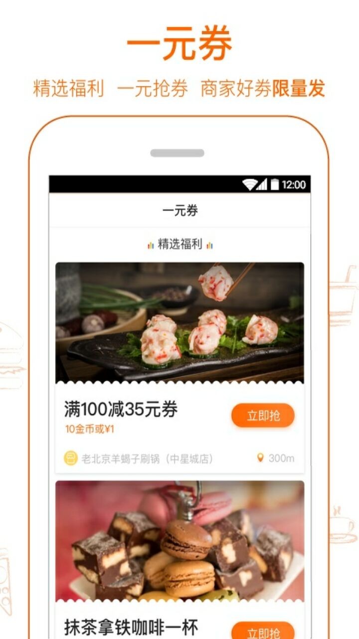 爱抢购app下载