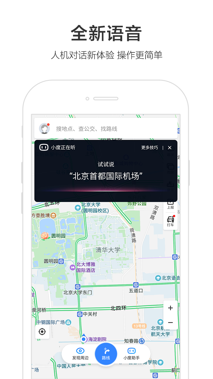 百度地图小米定制版10.6.5下载