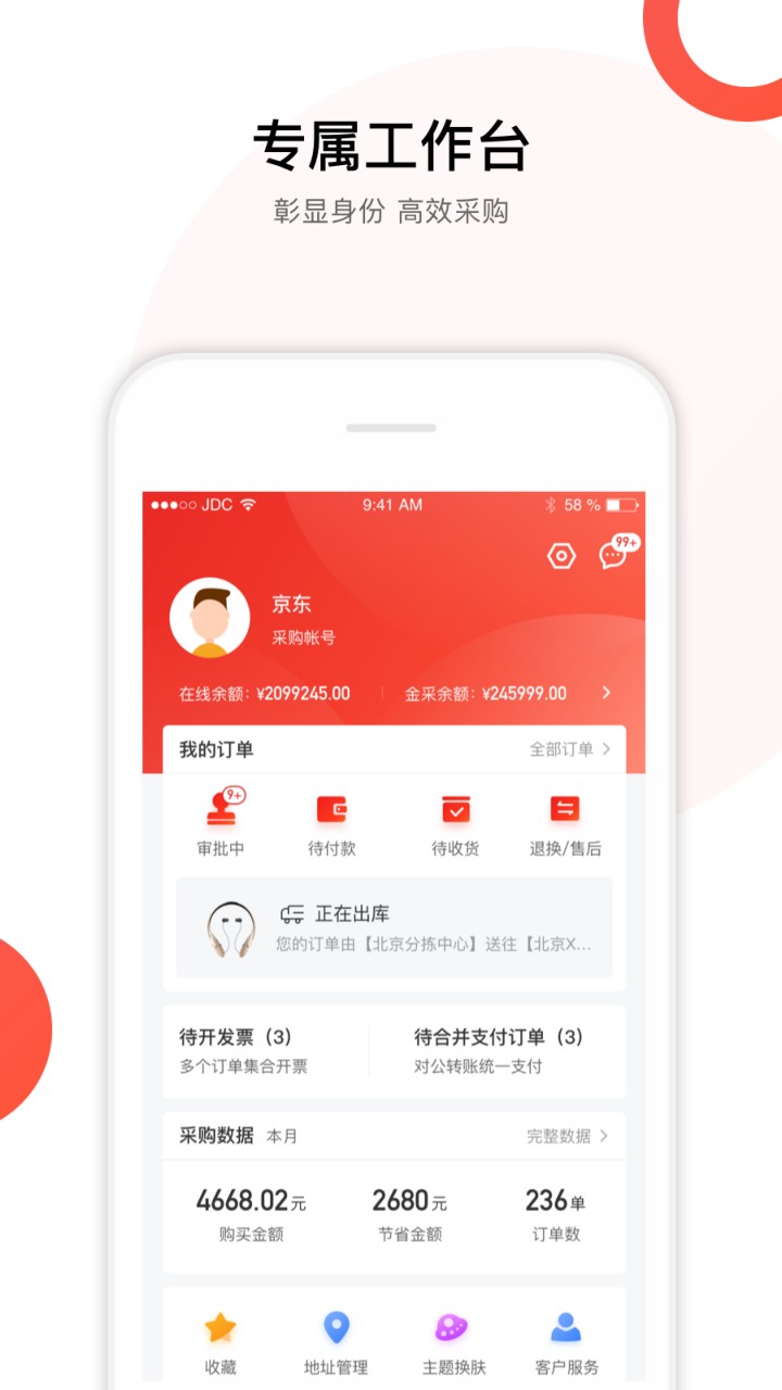 京东慧采app下载安装
