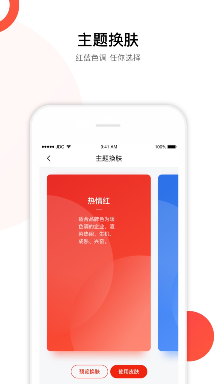 京东慧采app下载安装