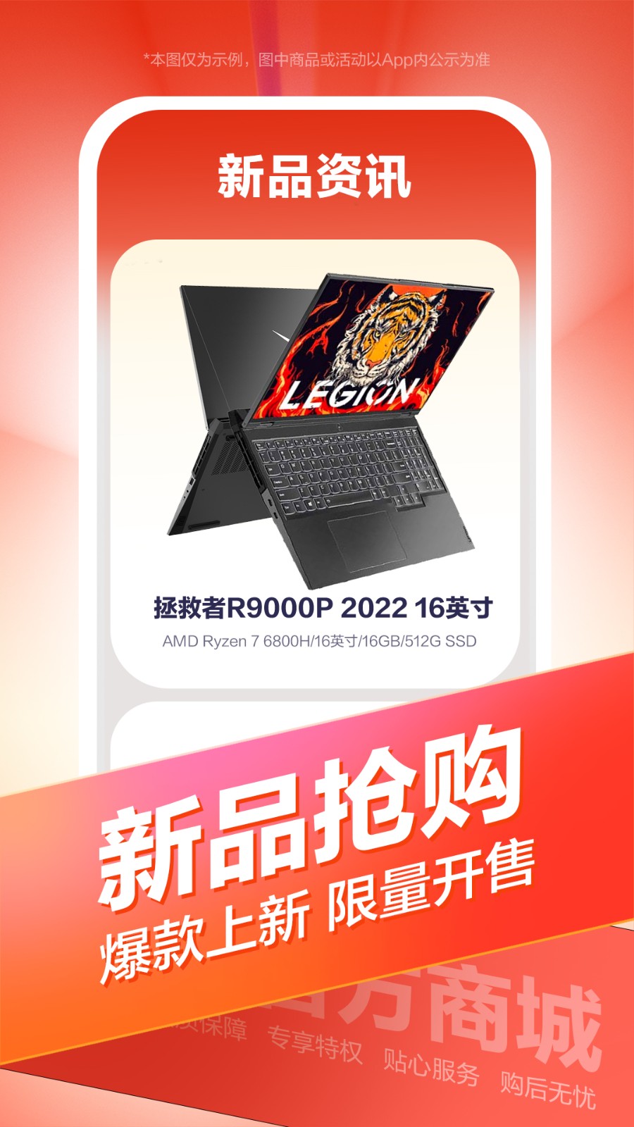 联想智选
