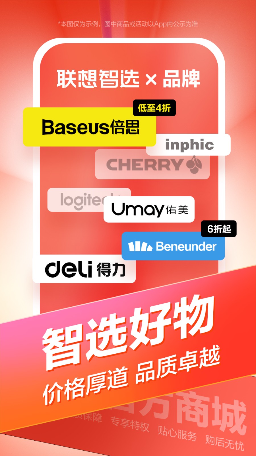 联想智选