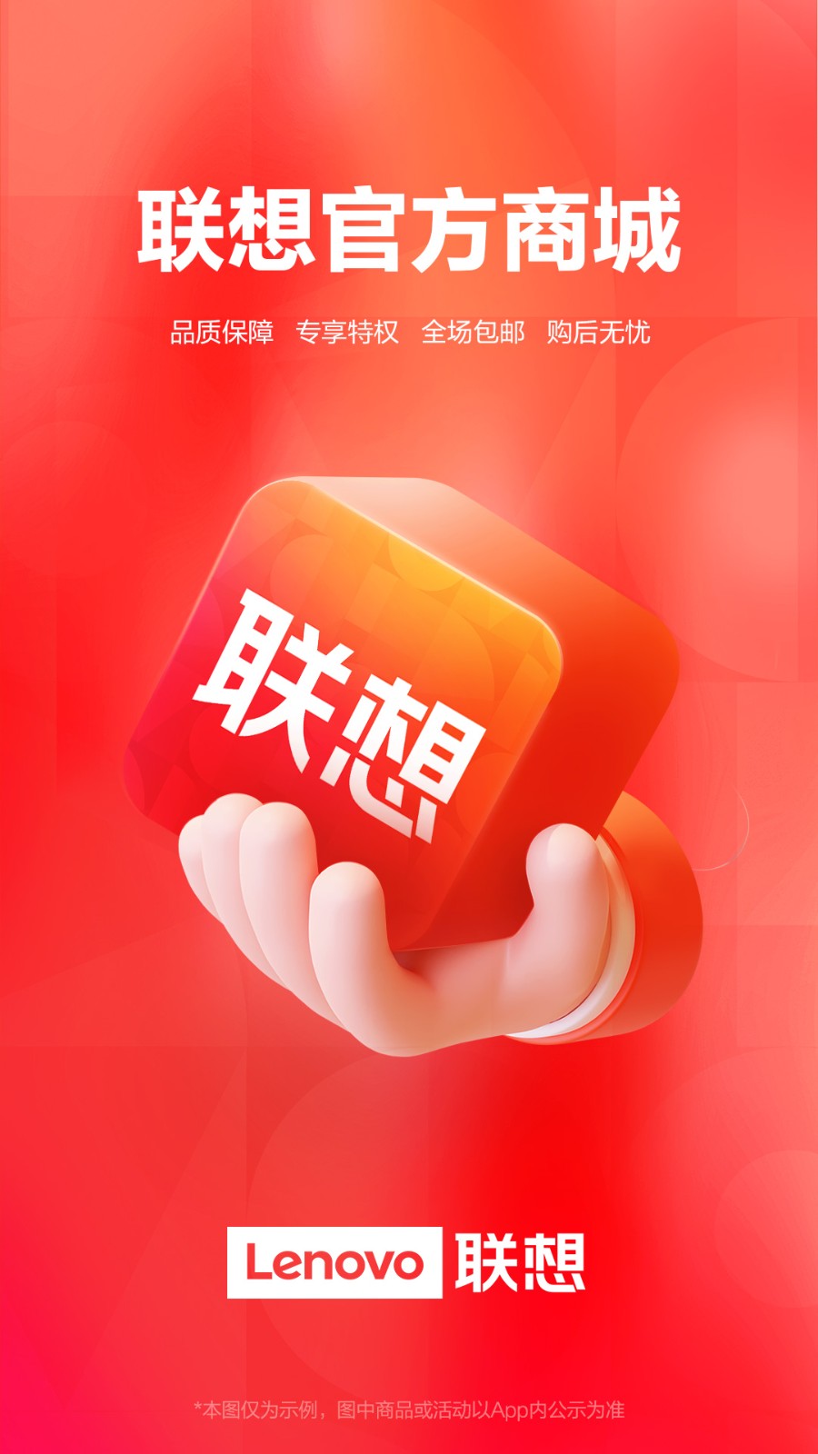 联想智选