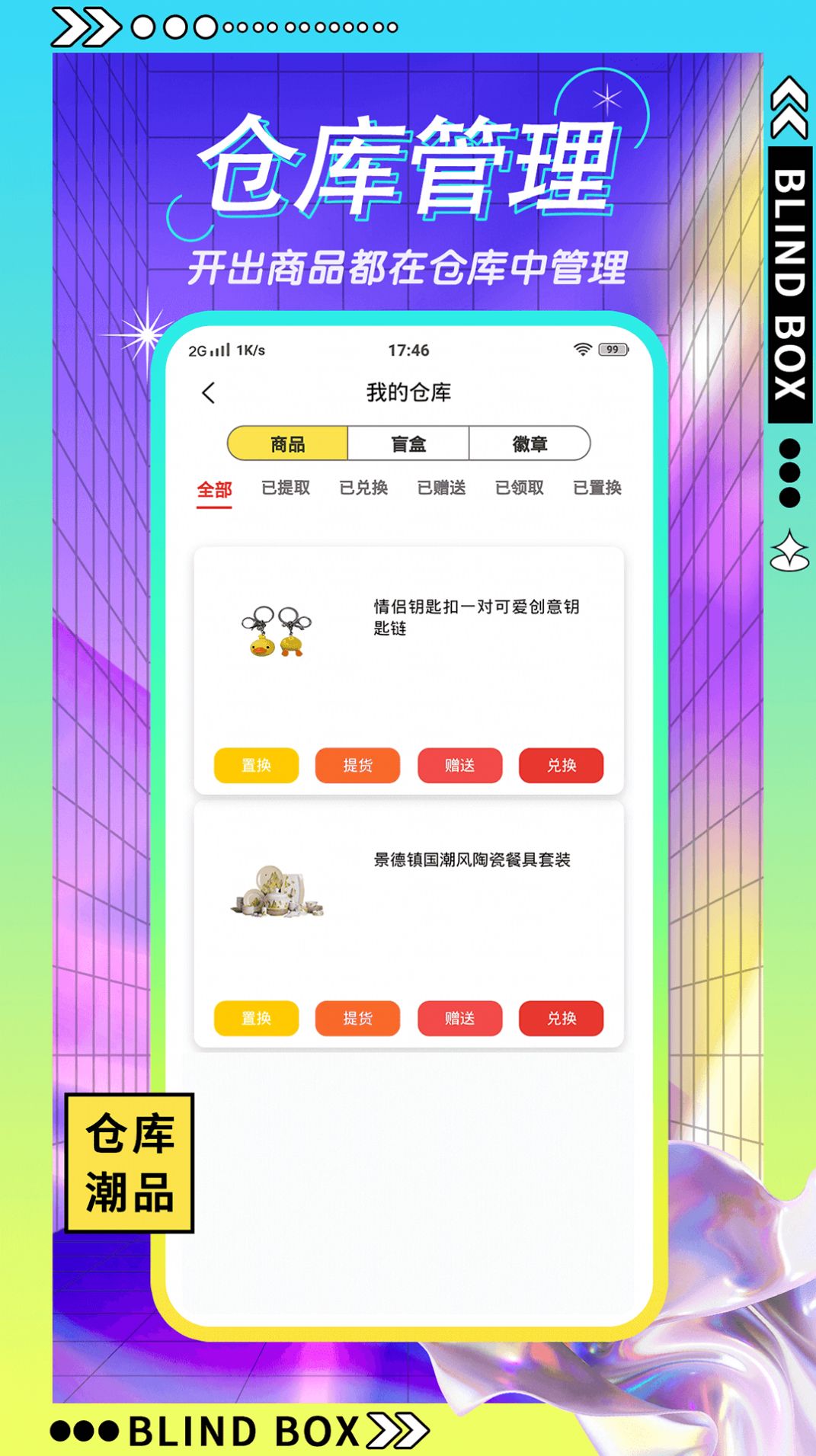 星选盲盒app官方版下载
