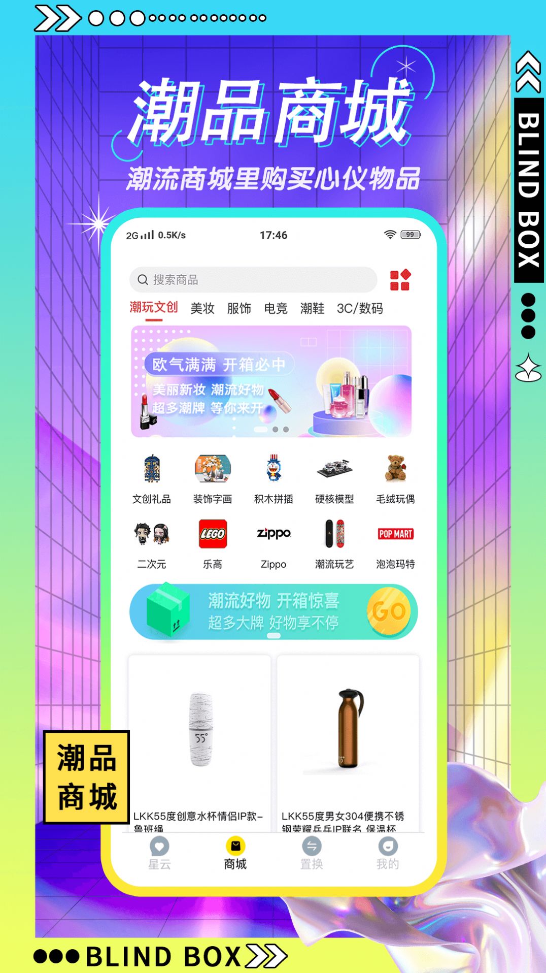 星选盲盒app官方版下载