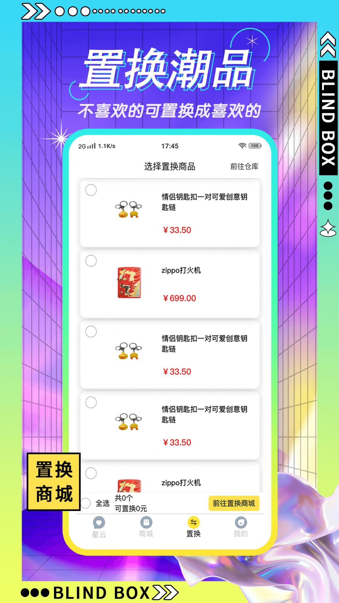星选盲盒app官方版下载