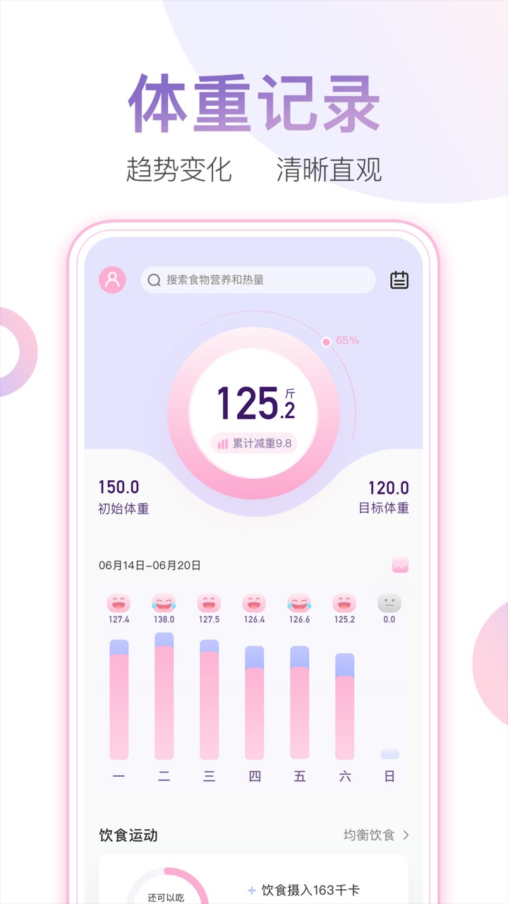 体重小本app下载