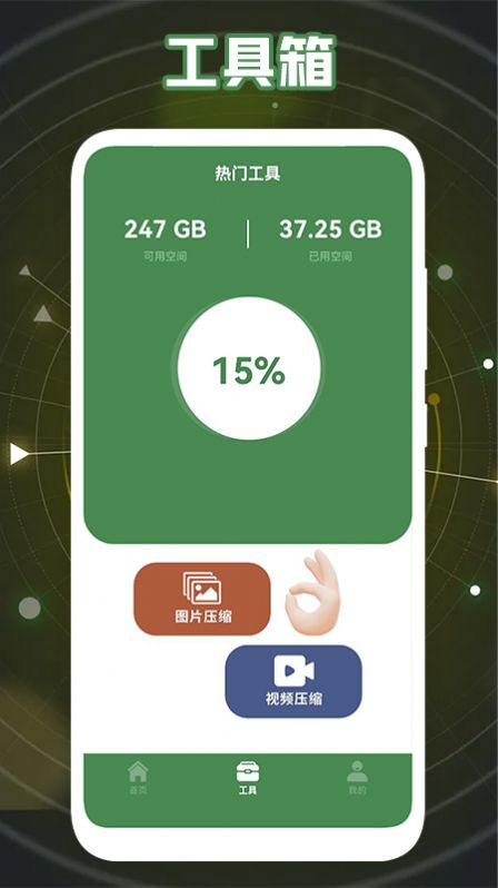 一键克隆大师app手机版下载