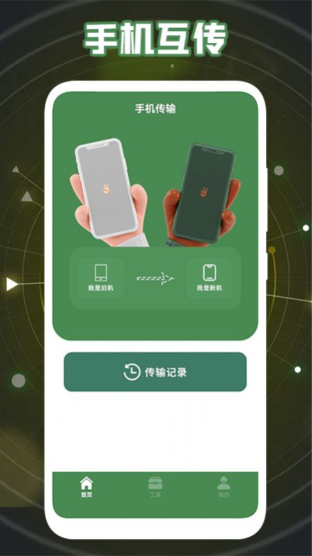 一键克隆大师app手机版下载