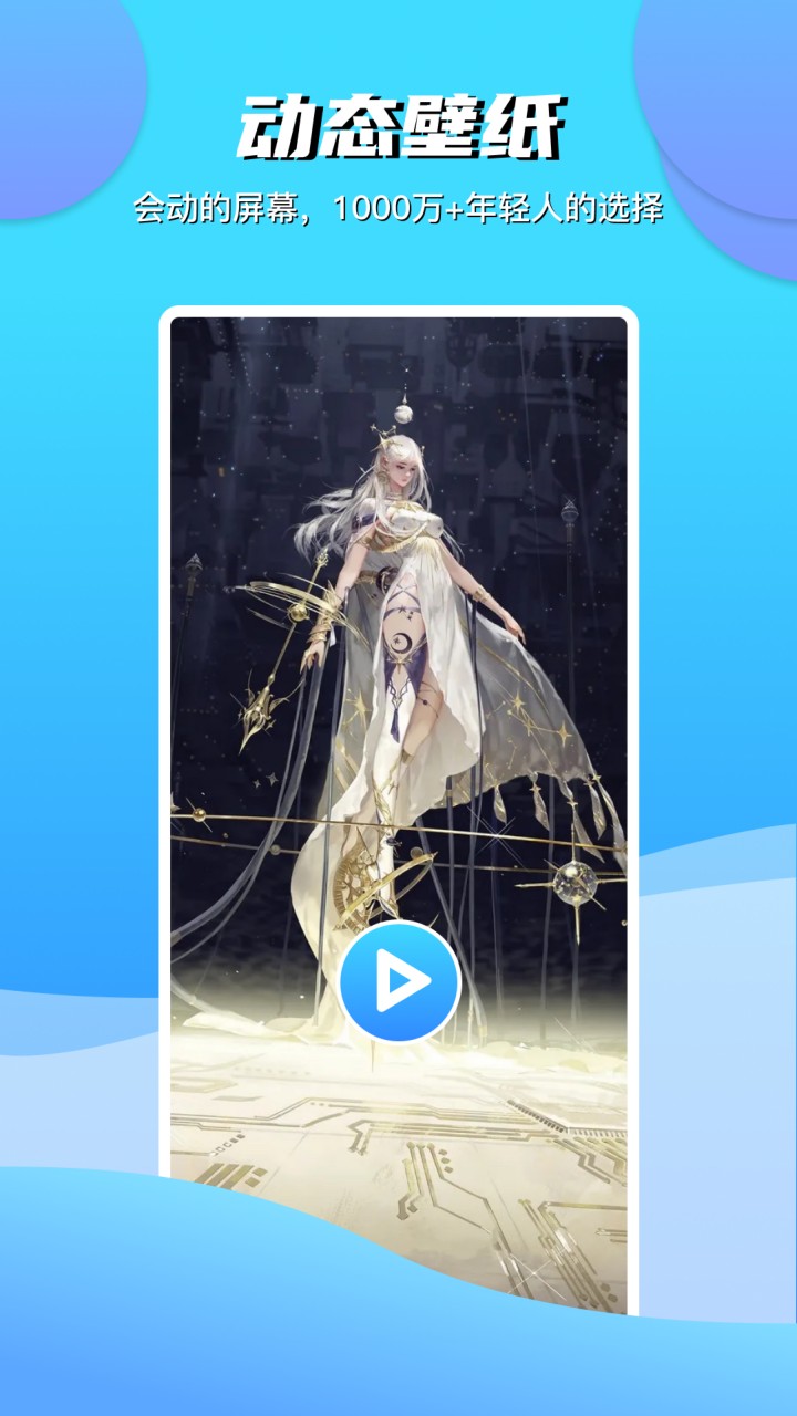 动动壁纸appapp