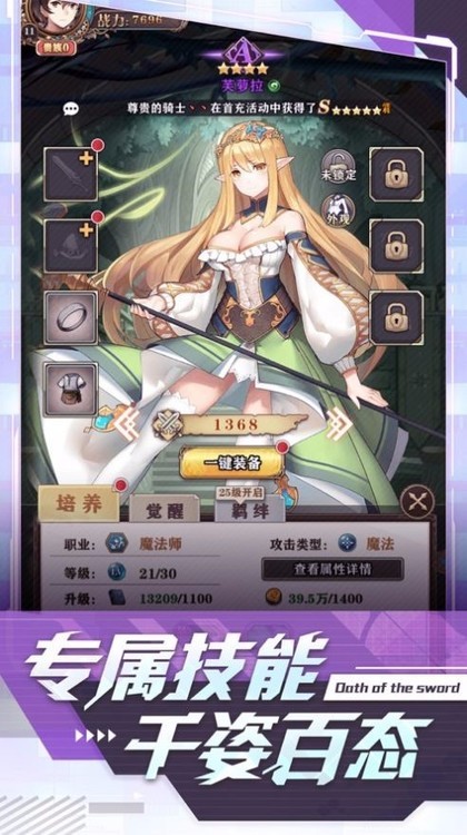 圣剑誓约下载最新版安卓版