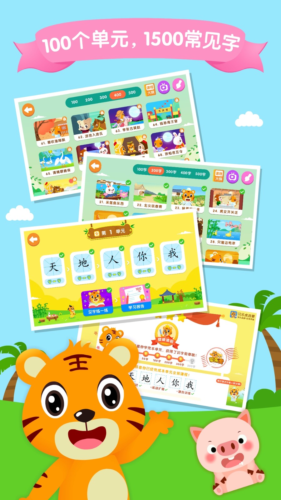 贝乐虎识字app免费下载