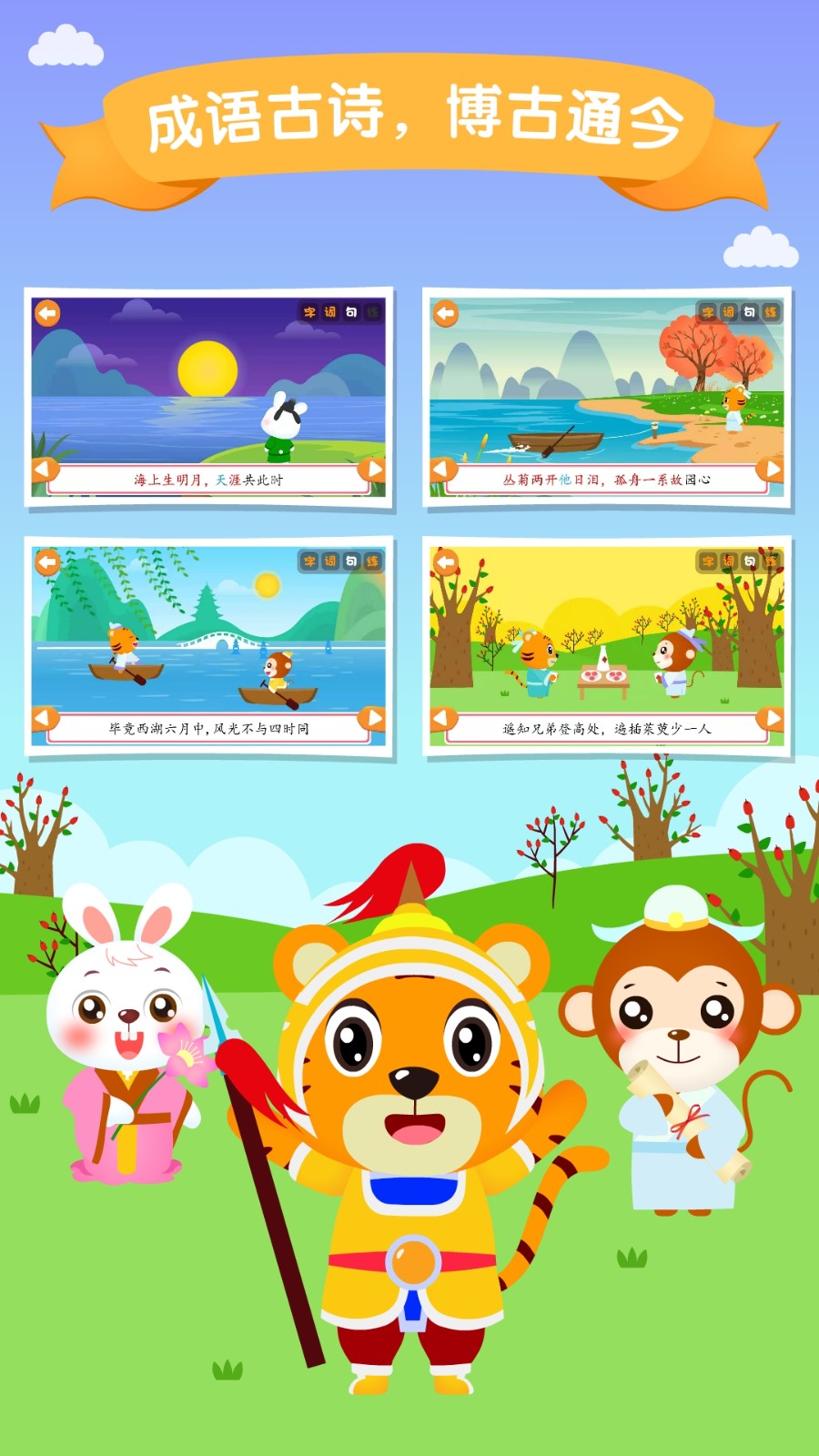 贝乐虎识字app免费下载