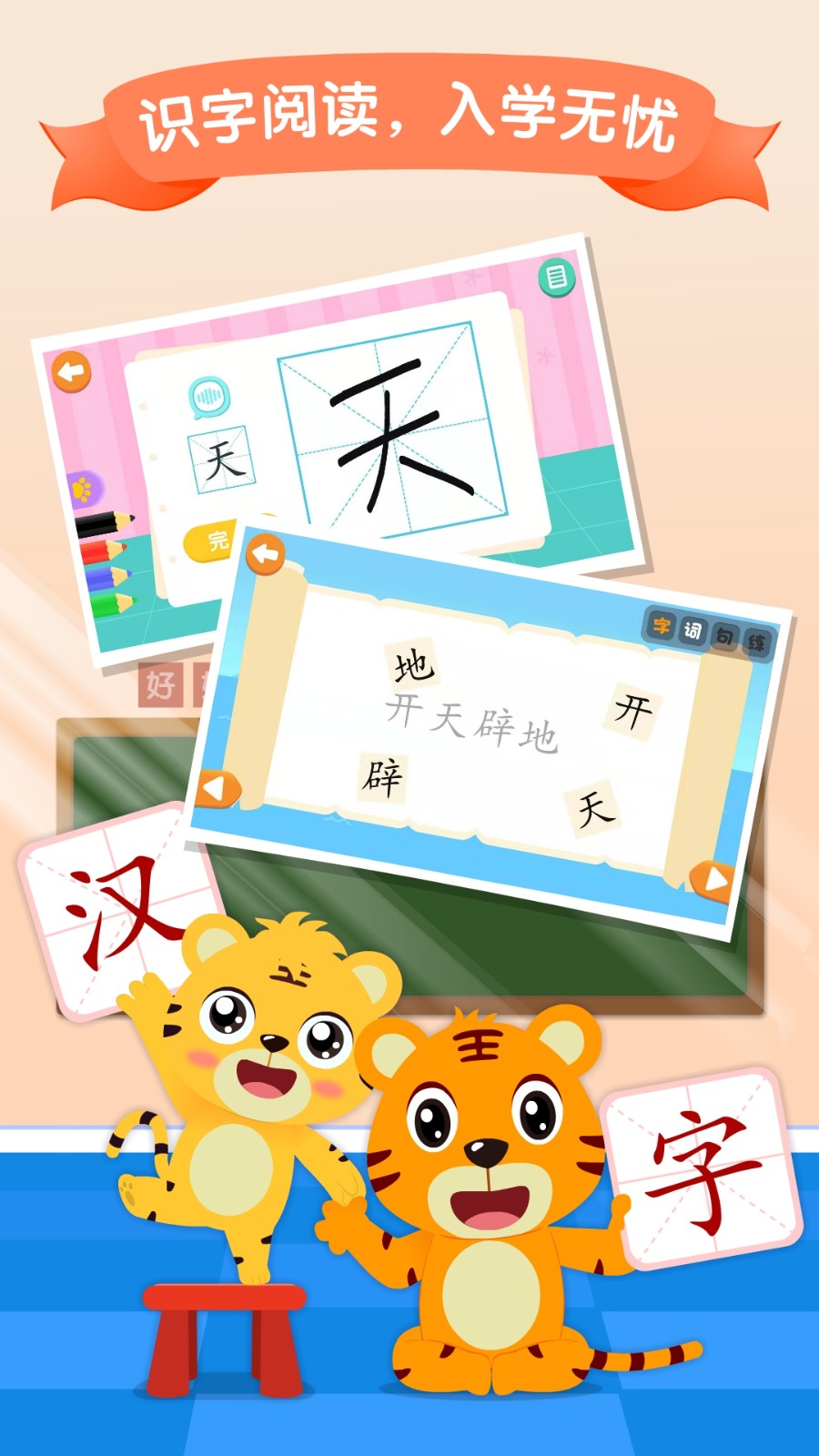 贝乐虎识字app免费下载