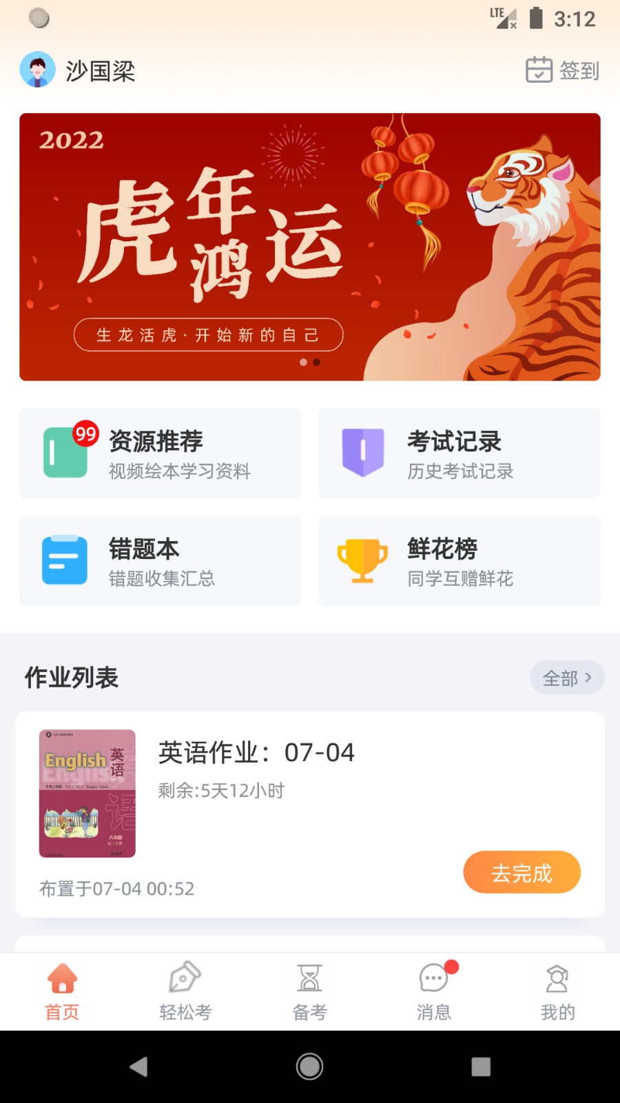轻松说霸app下载官方