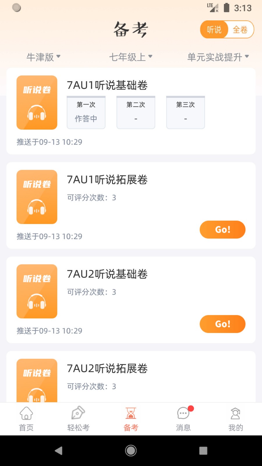 轻松说霸app下载官方